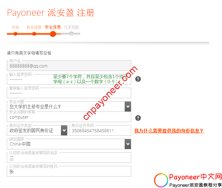 Payoneer怎么注册?2021年最新Payoneer个人账户注册教程分享